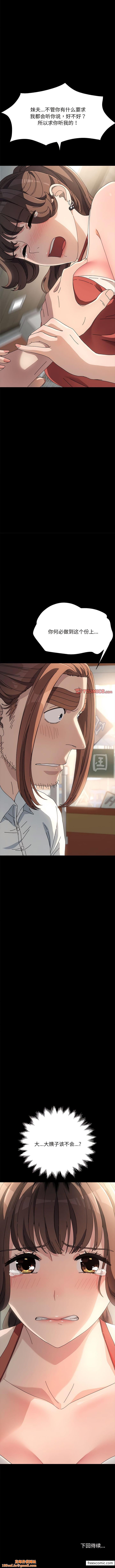 我家的赘婿大人/赘婿要通吃第19話