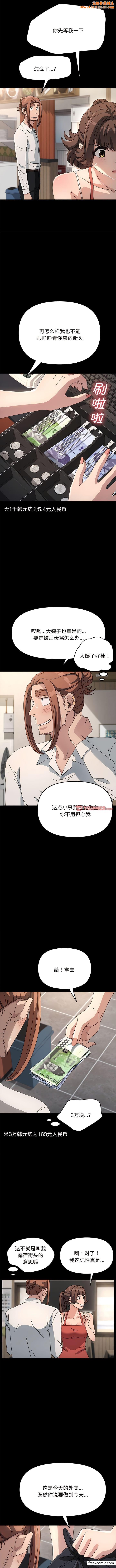 我家的赘婿大人/赘婿要通吃第20話