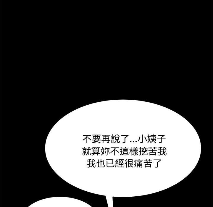 我家的赘婿大人/赘婿要通吃第24話