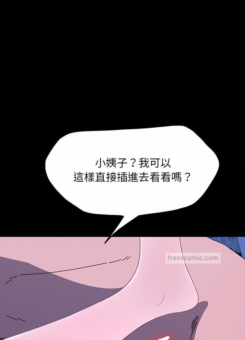 我家的赘婿大人/赘婿要通吃第29話