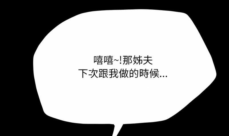 我家的赘婿大人/赘婿要通吃第29話