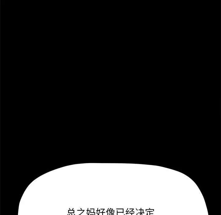 我家的赘婿大人/赘婿要通吃第31話