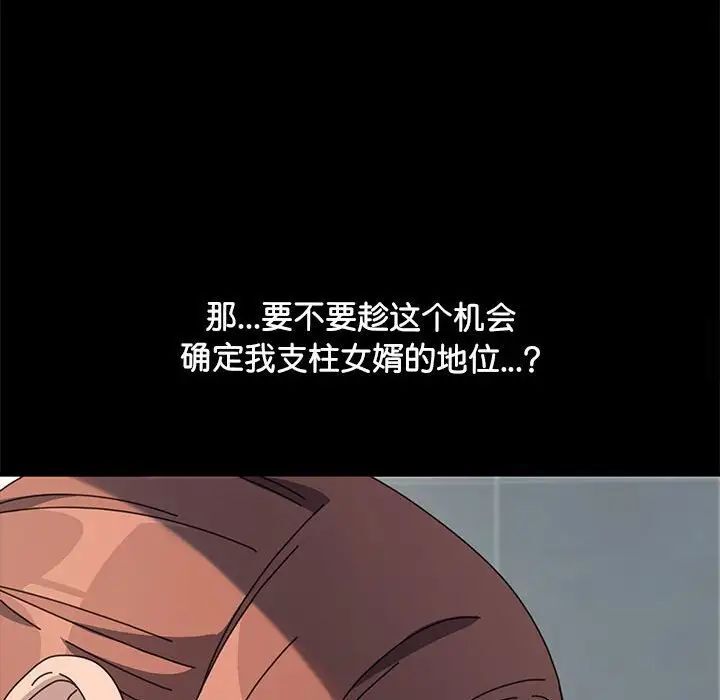 我家的赘婿大人/赘婿要通吃第32話