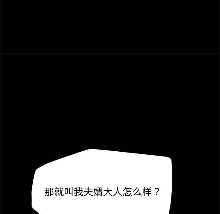 我家的赘婿大人/赘婿要通吃第32話