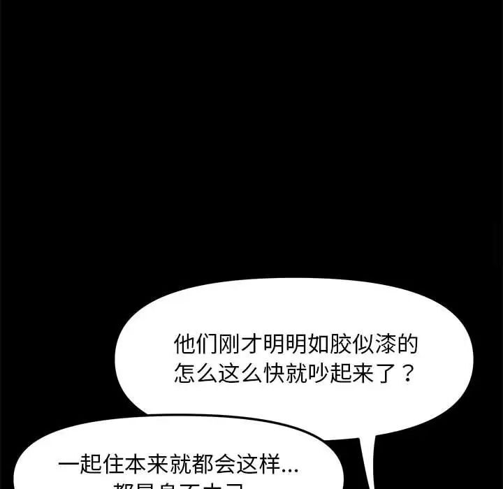 我家的赘婿大人/赘婿要通吃第32話