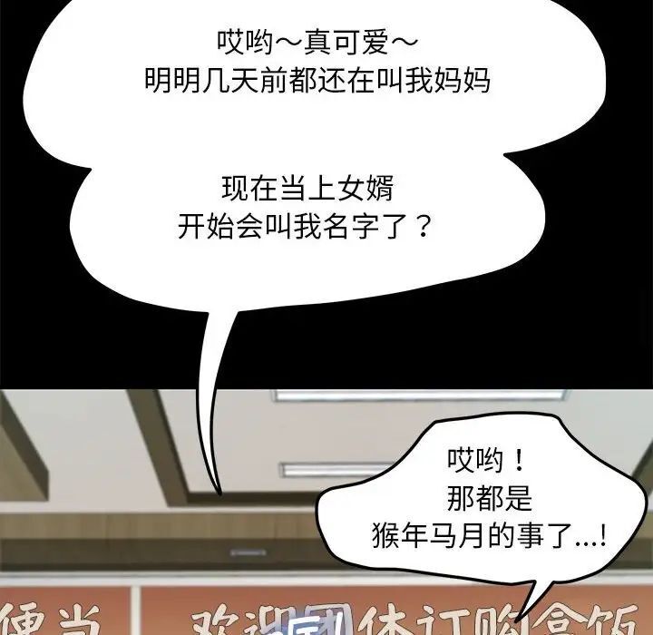 我家的赘婿大人/赘婿要通吃第32話