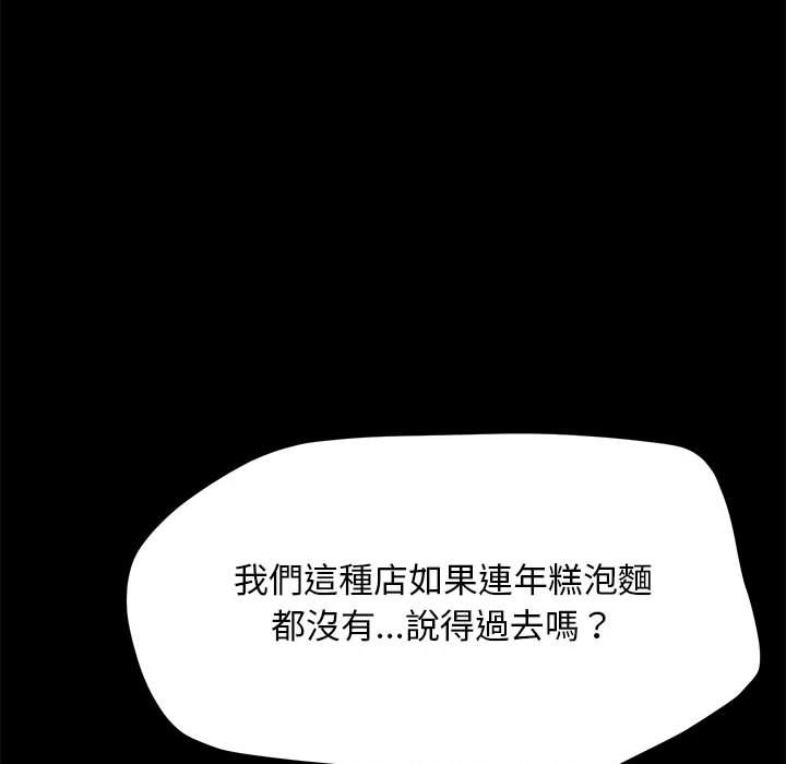我家的赘婿大人/赘婿要通吃第33話