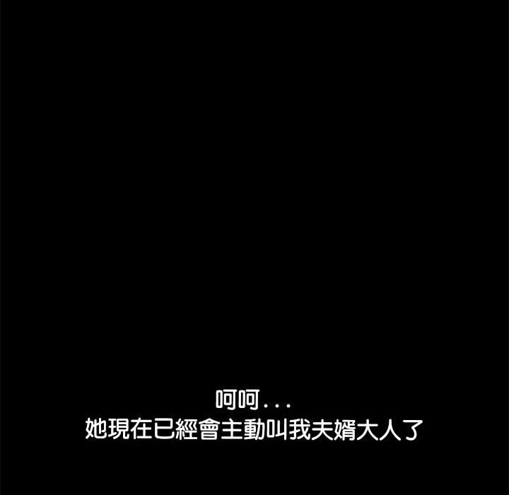 我家的赘婿大人/赘婿要通吃第36話