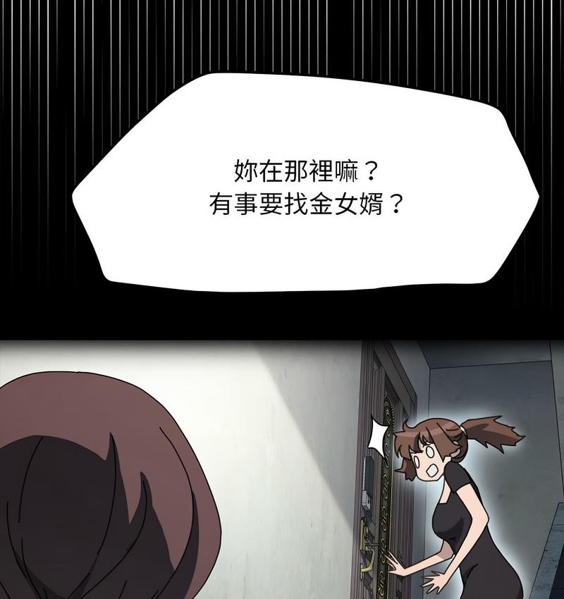 我家的赘婿大人/赘婿要通吃第38話