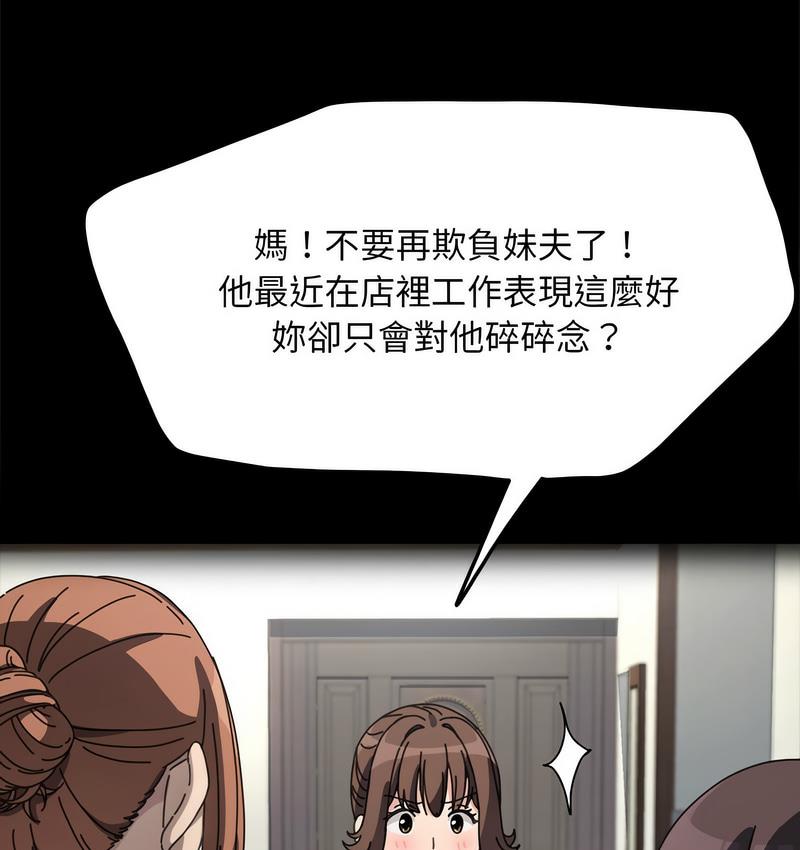 我家的赘婿大人/赘婿要通吃第38話