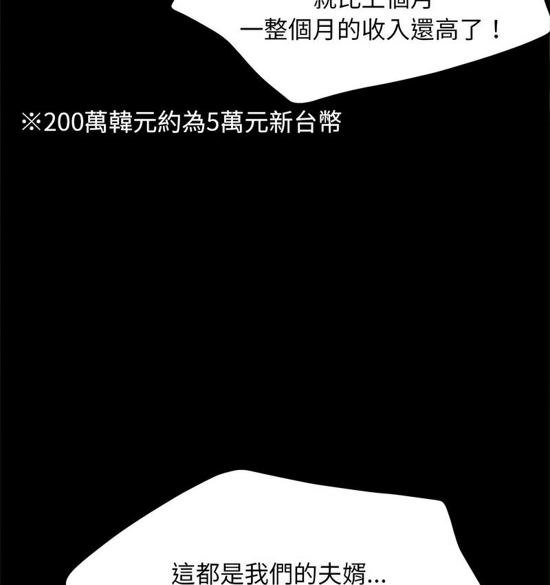 我家的赘婿大人/赘婿要通吃第38話