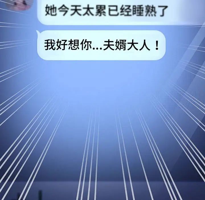 我家的赘婿大人/赘婿要通吃第41话