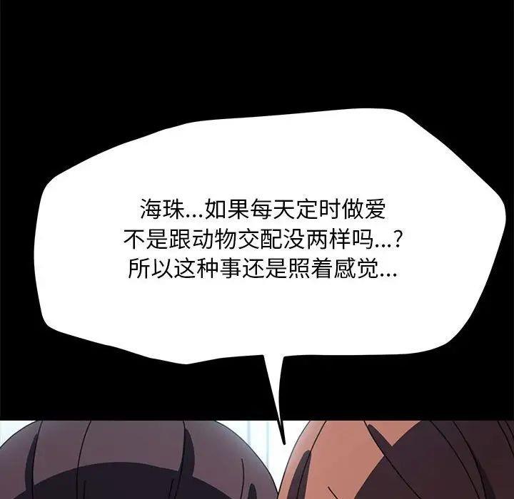 我家的赘婿大人/赘婿要通吃第43話