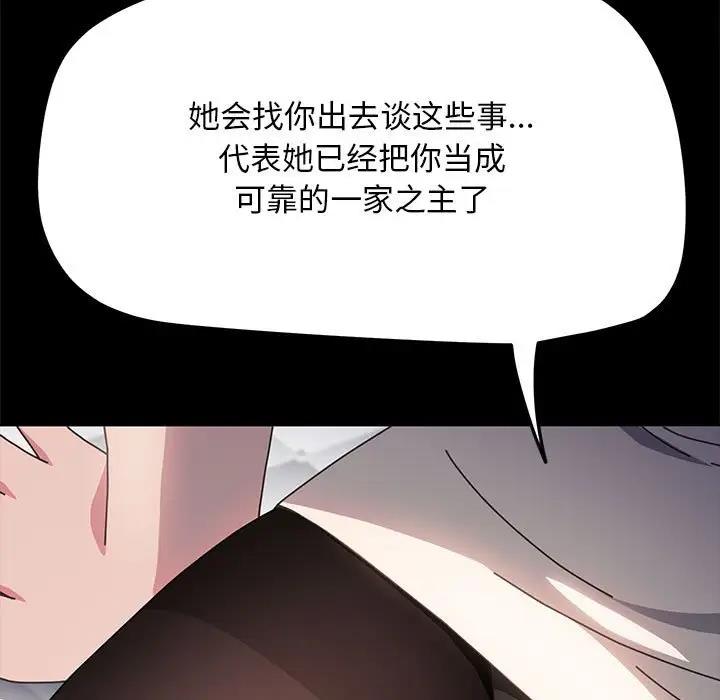 我家的赘婿大人/赘婿要通吃第46話