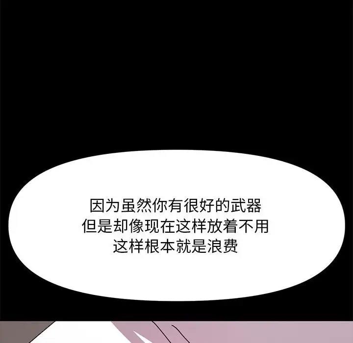 我家的赘婿大人/赘婿要通吃第47話