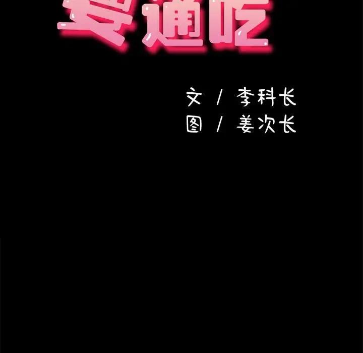 我家的赘婿大人/赘婿要通吃第49话