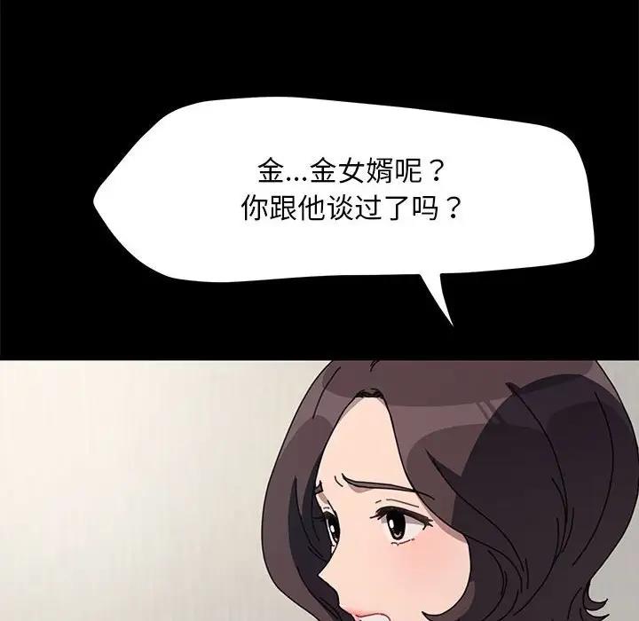 我家的赘婿大人/赘婿要通吃第51话