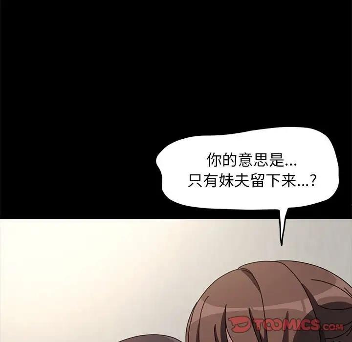 我家的赘婿大人/赘婿要通吃第51話