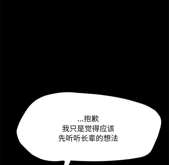 我家的赘婿大人/赘婿要通吃第52話