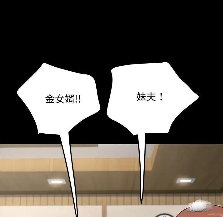 我家的赘婿大人/赘婿要通吃第52話