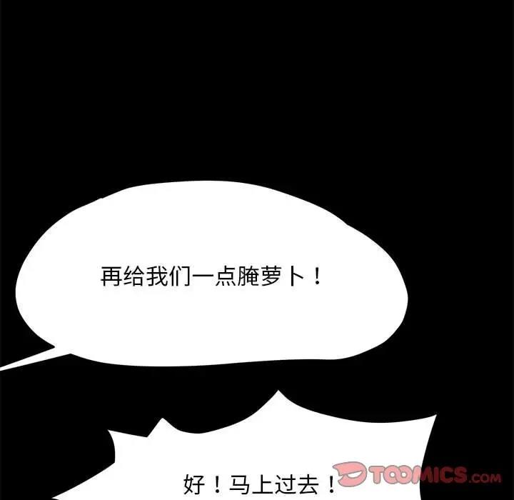 我家的赘婿大人/赘婿要通吃第53話