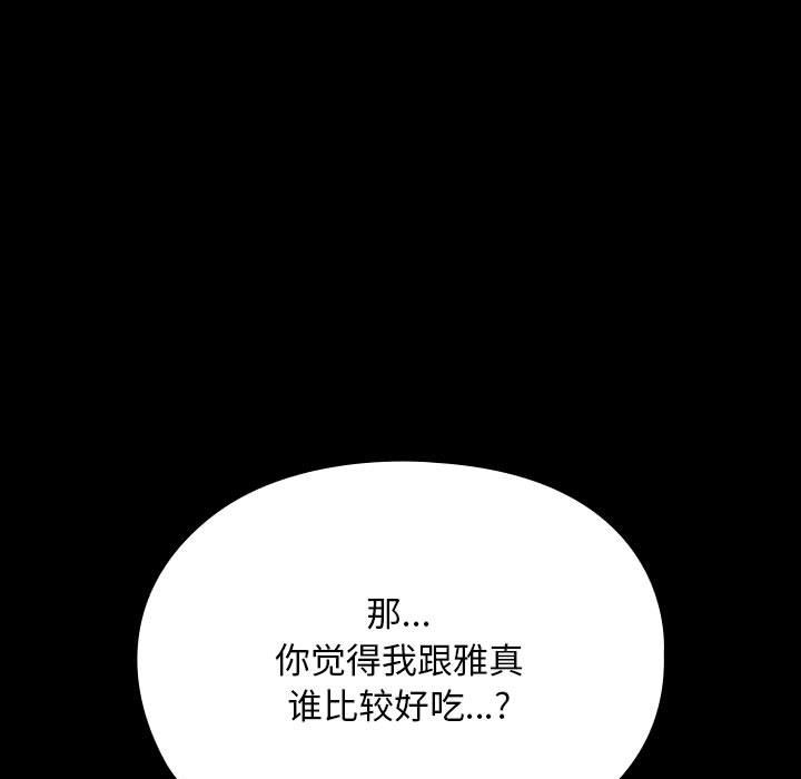 我家的赘婿大人/赘婿要通吃第58話