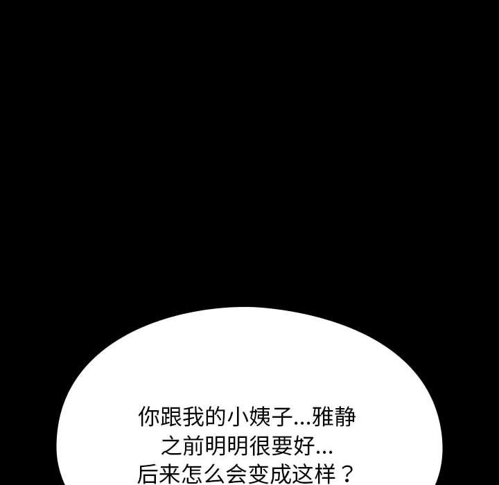 我家的赘婿大人/赘婿要通吃第59話