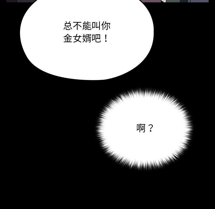 我家的赘婿大人/赘婿要通吃第60話