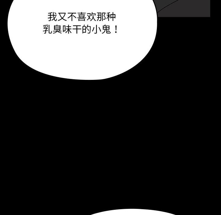 我家的赘婿大人/赘婿要通吃第63話