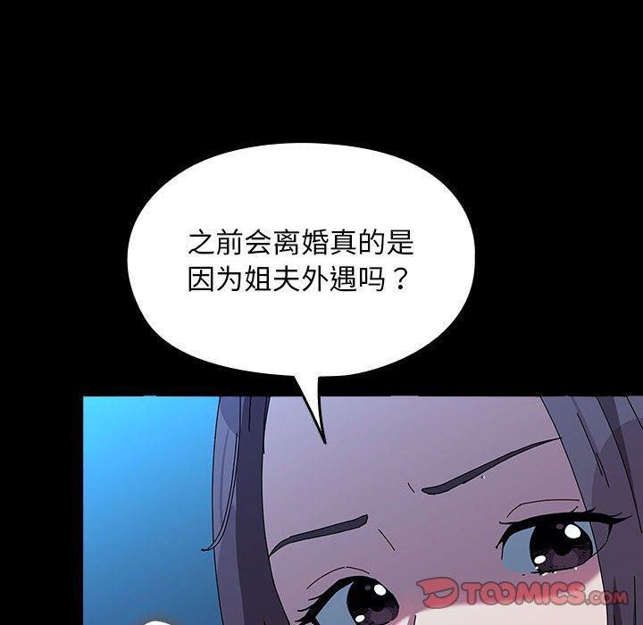 我家的赘婿大人/赘婿要通吃第67話