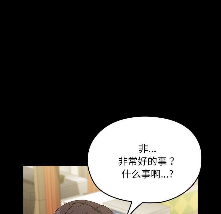 我家的赘婿大人/赘婿要通吃第67話