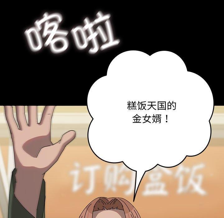 我家的赘婿大人/赘婿要通吃第67話