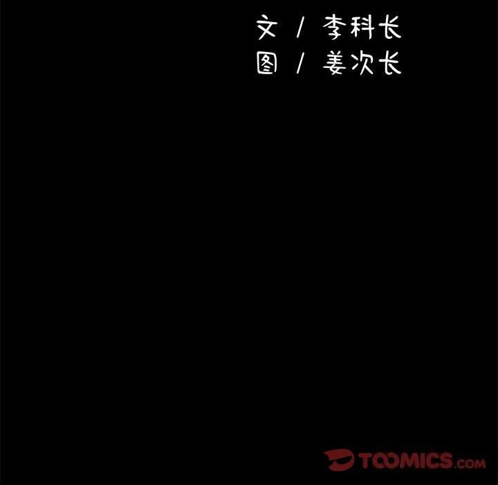 我家的赘婿大人/赘婿要通吃第69話