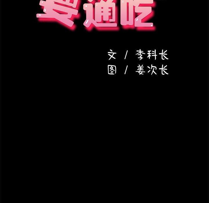我家的赘婿大人/赘婿要通吃第70話