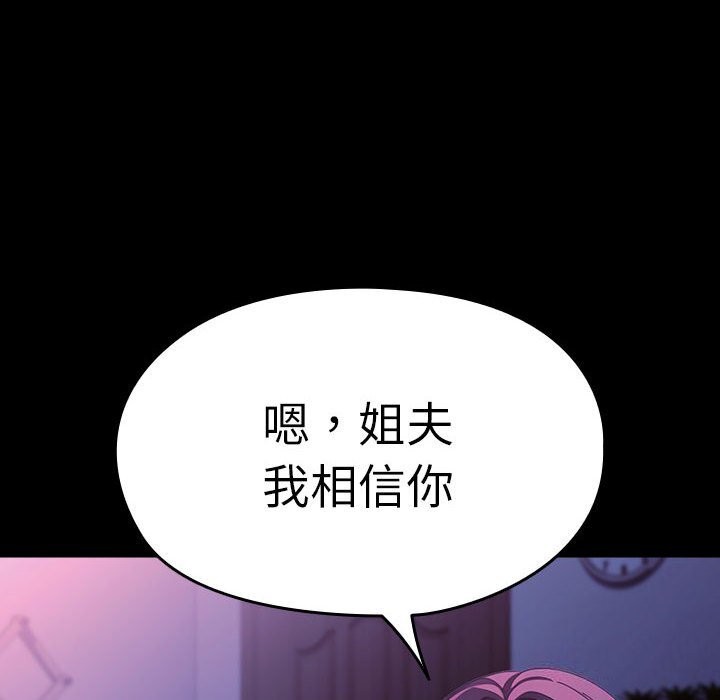 我家的赘婿大人/赘婿要通吃第71話