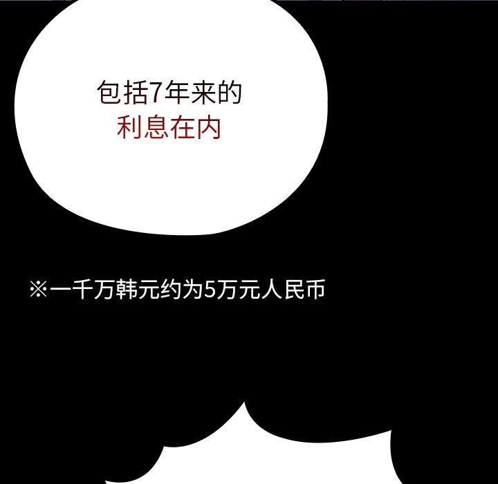 我家的赘婿大人/赘婿要通吃第74話