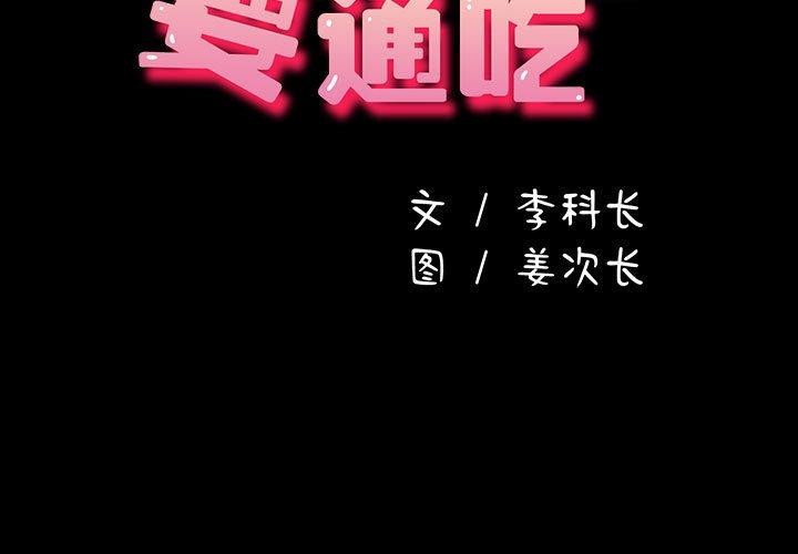 我家的赘婿大人/赘婿要通吃第75話