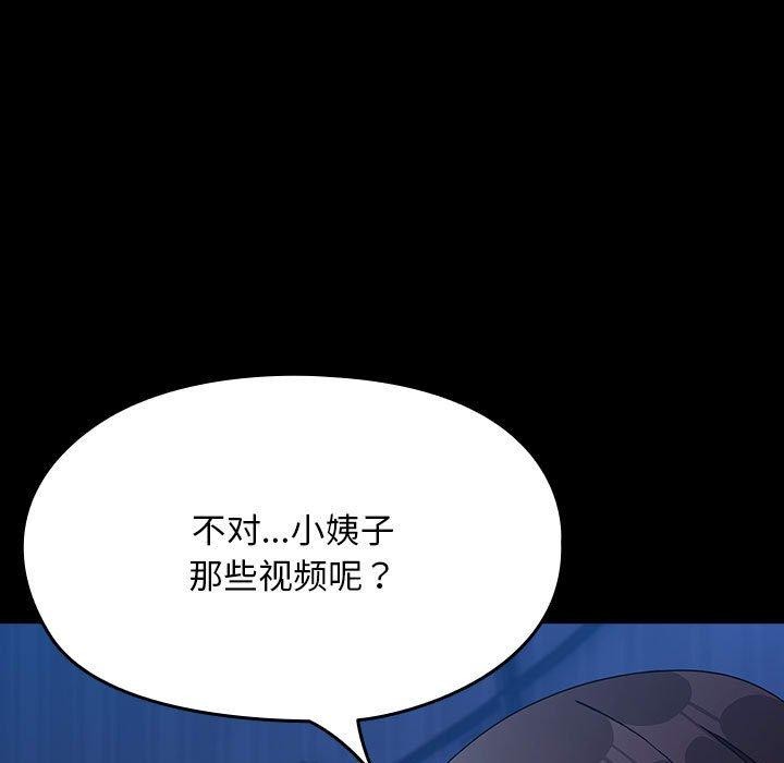 我家的赘婿大人/赘婿要通吃第76話