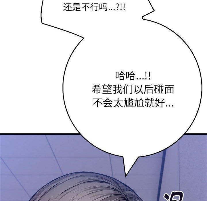 为毕业献身第9话