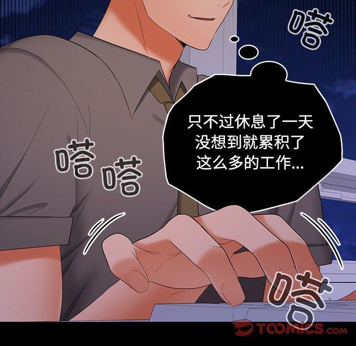 在公司偷偷爱第36話