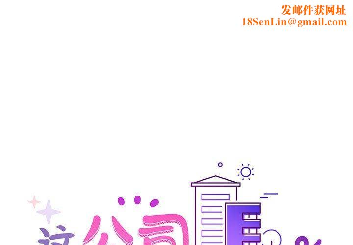 这公司归我了第35話