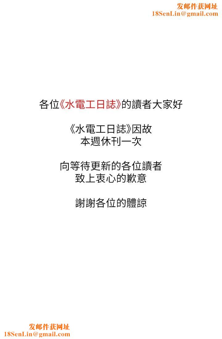 水电工日誌休刊公告