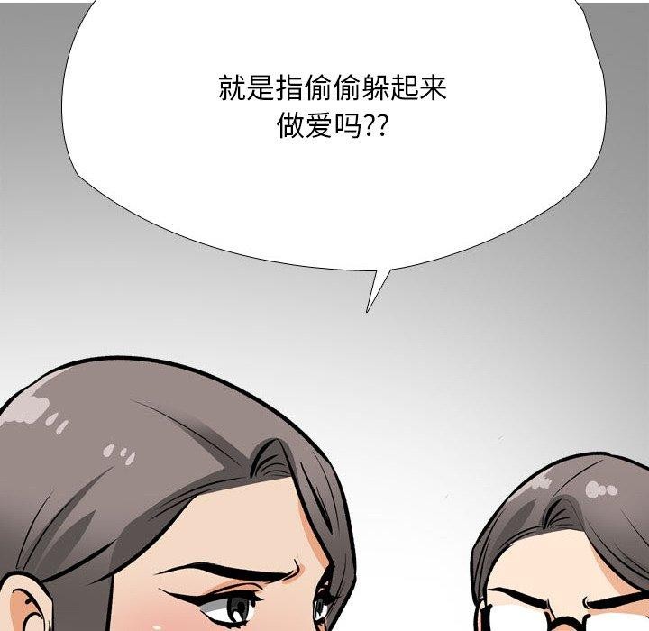 同事换换爱第199話