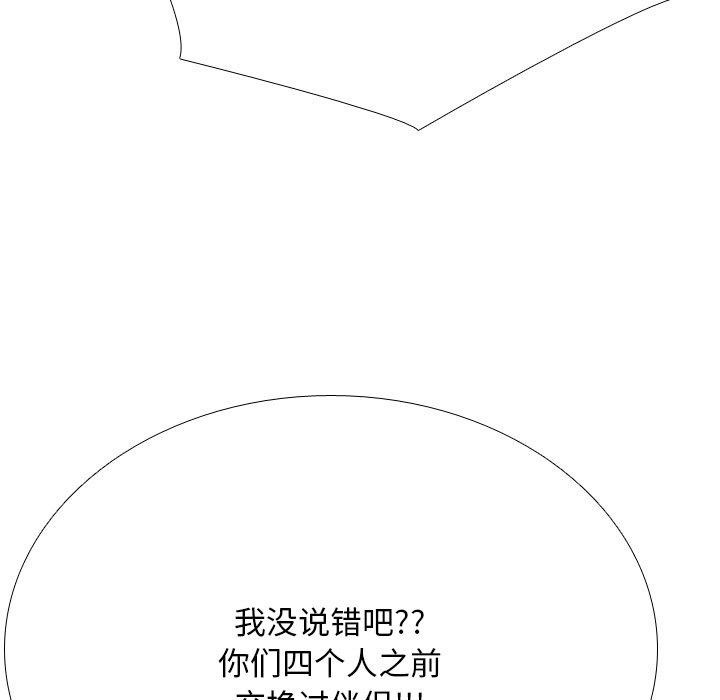 同事换换爱第199話