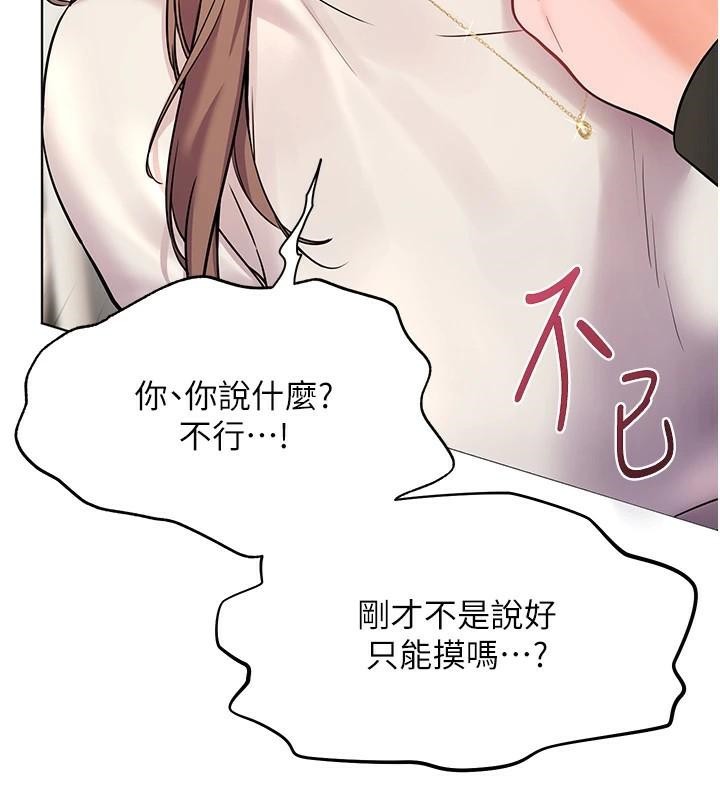 老师的亲密指导第32話-調戲兔女郎的新玩咖