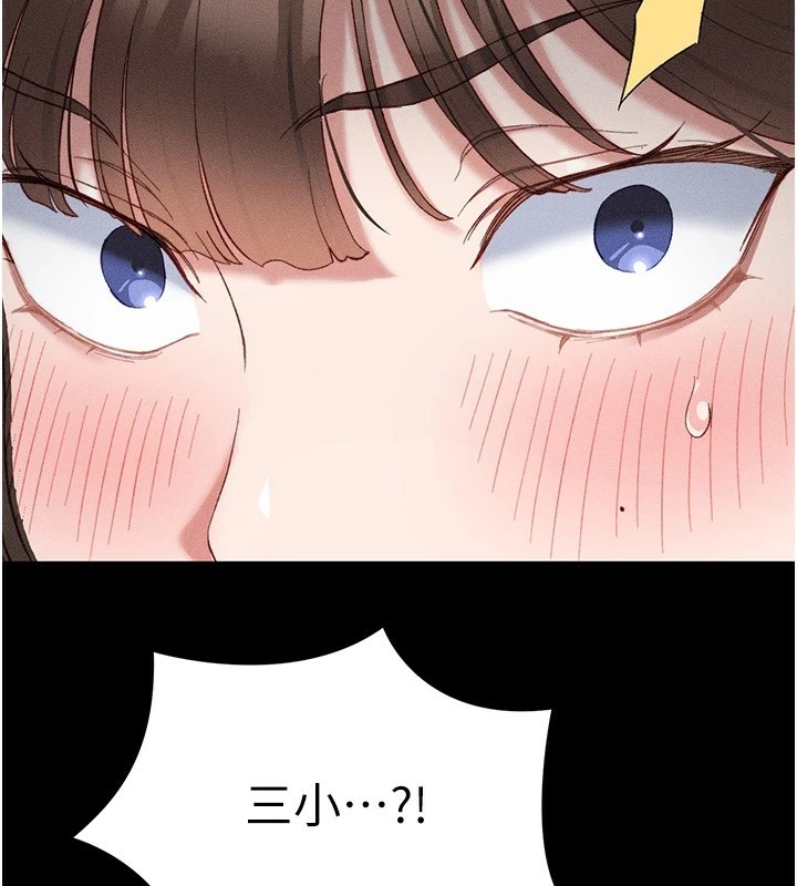 太妹攻略指南第2话-鞭打「湿」女郎