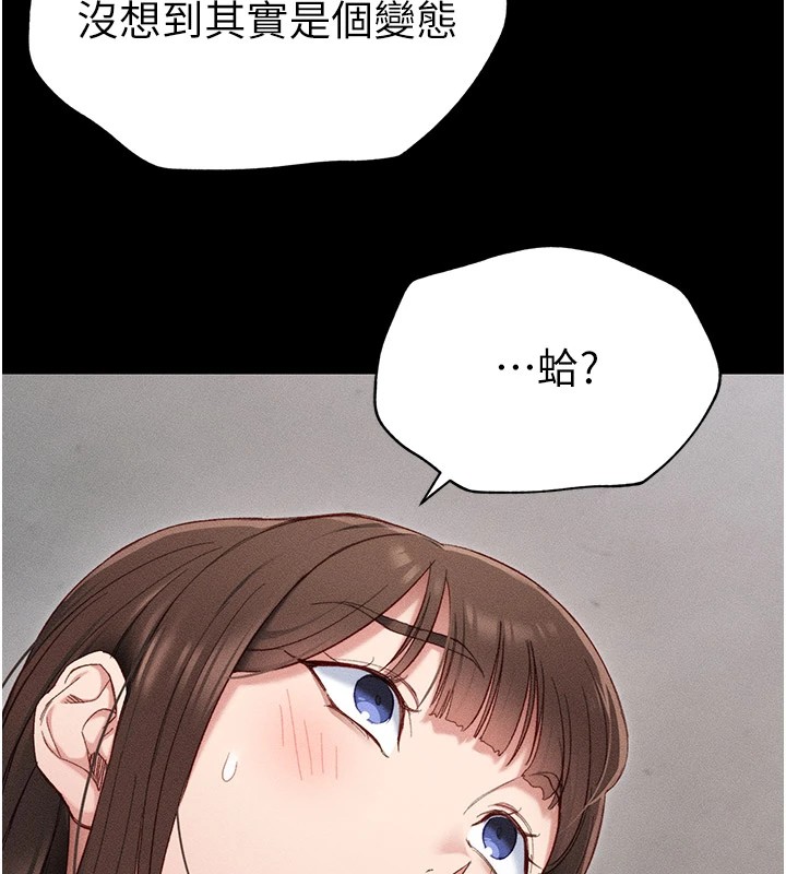 太妹攻略指南第2话-鞭打「湿」女郎