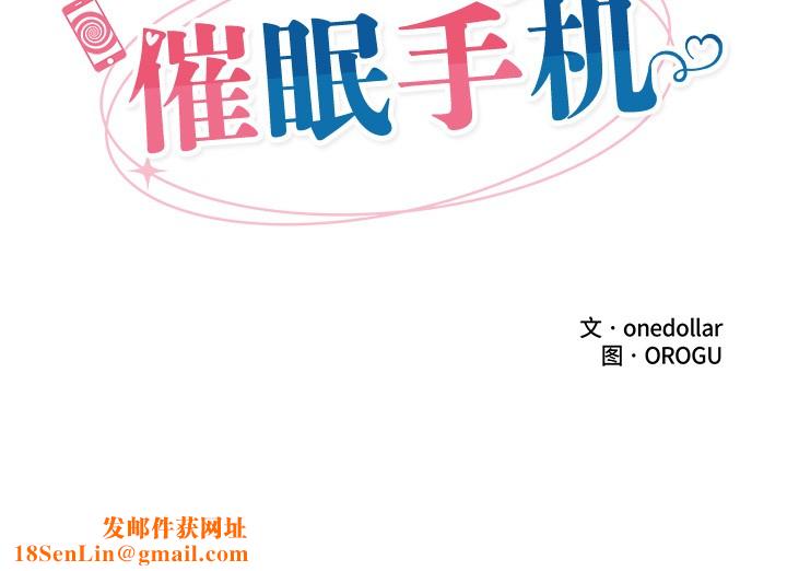 催眠手机第1话