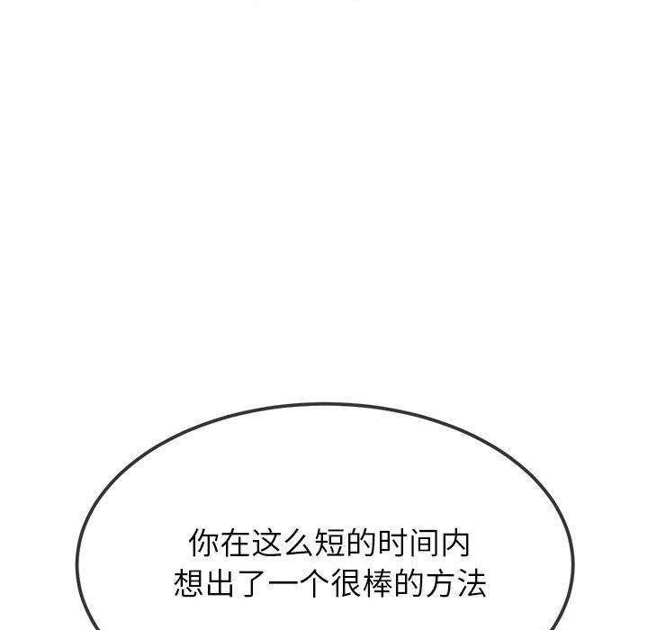 难缠小恶女第237話
