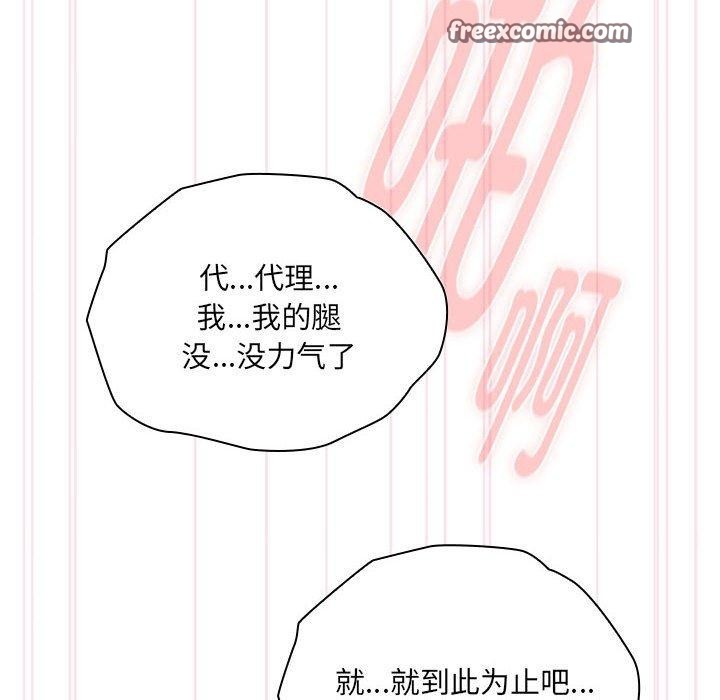 大企业里的小秘密第20话